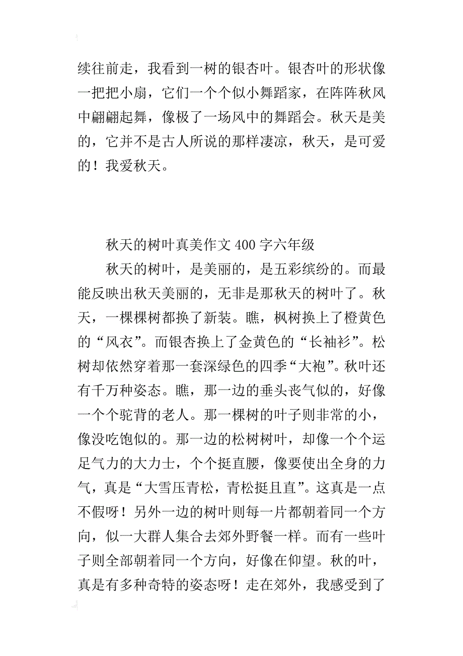 秋天的树叶真美作文400字六年级_第2页