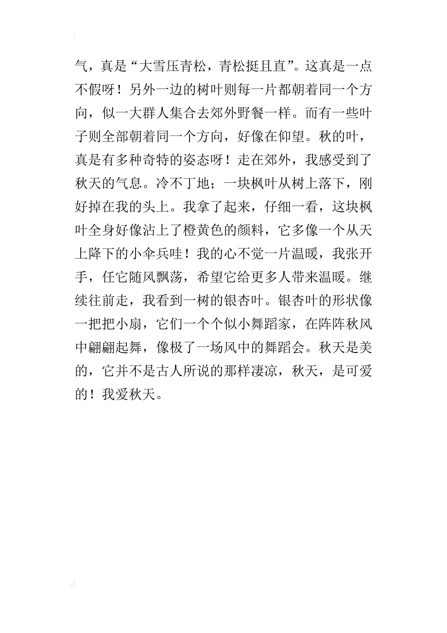 秋天的树叶真美作文400字六年级_第4页