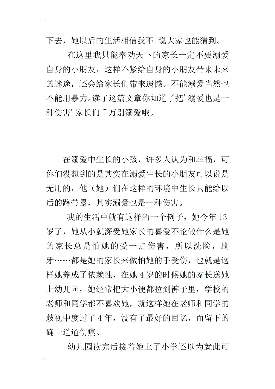 溺爱也是一种伤害（散文）_第3页