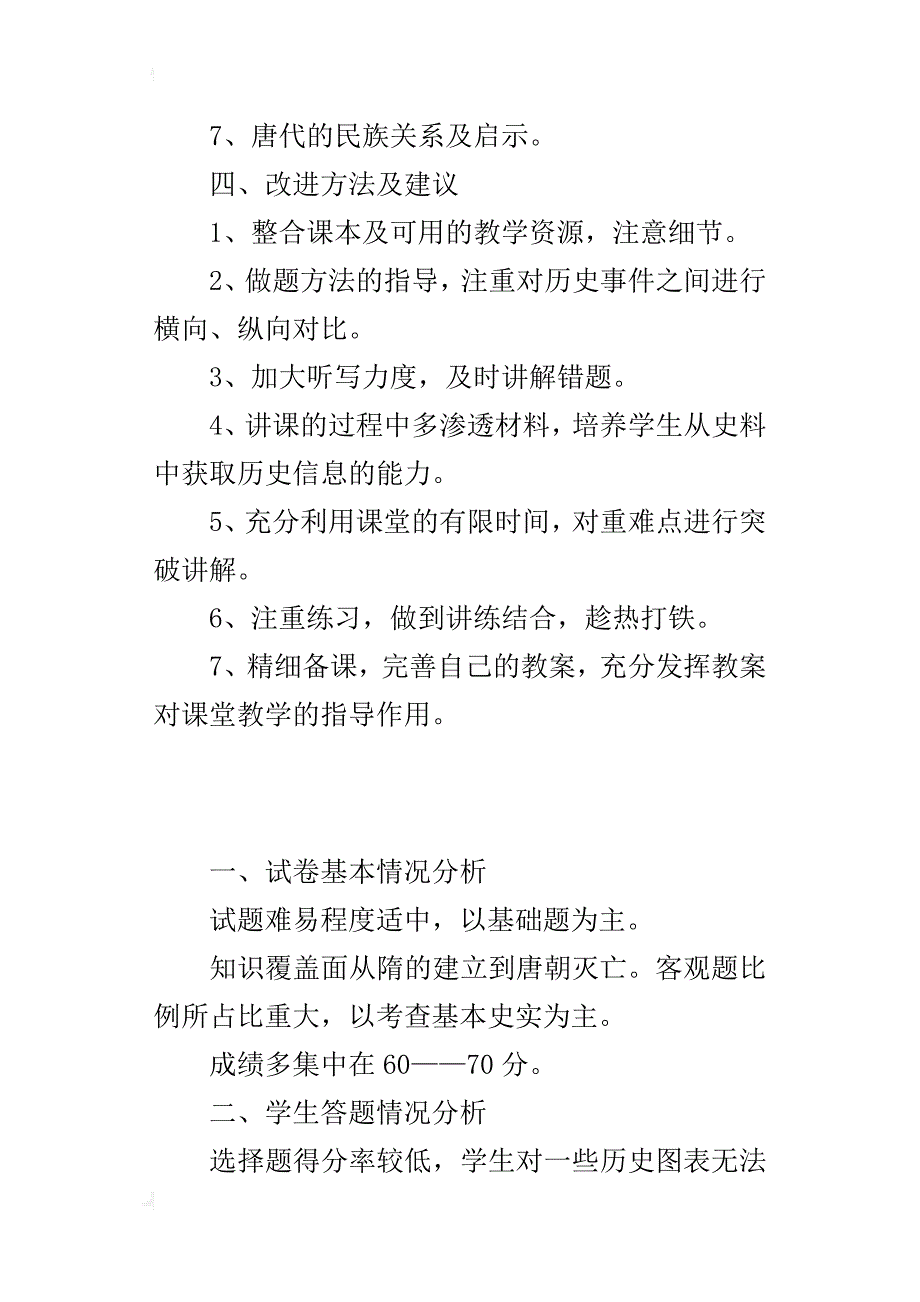 第一次月考试卷检测报告_第2页