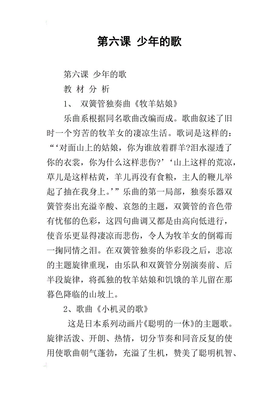 第六课 少年的歌_第1页