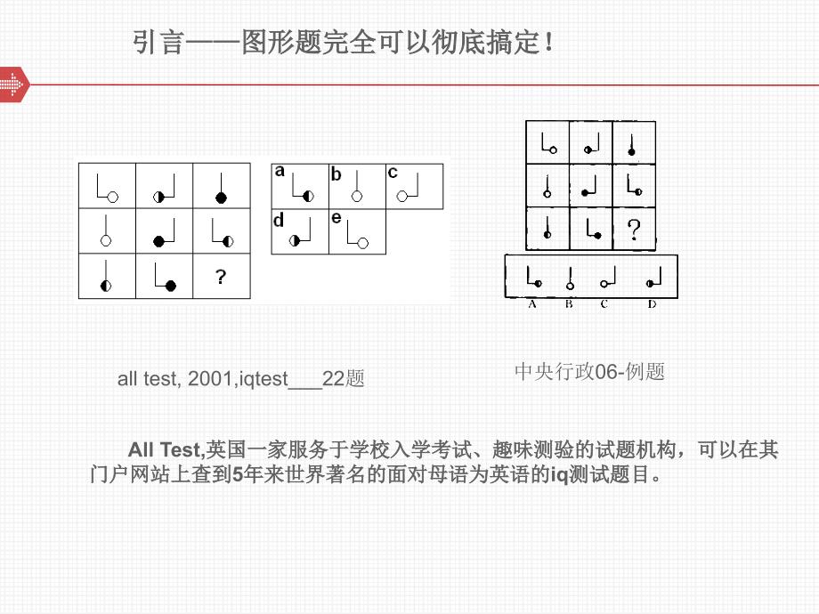 《行政职业能力测试》图形推理_第2页