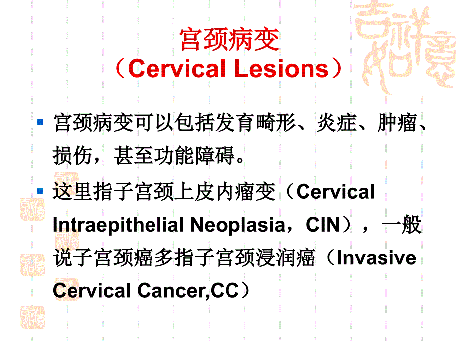 宫颈病变的筛查方法_第3页