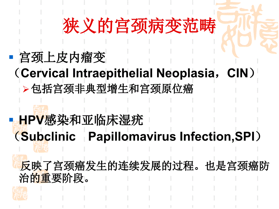 宫颈病变的筛查方法_第4页