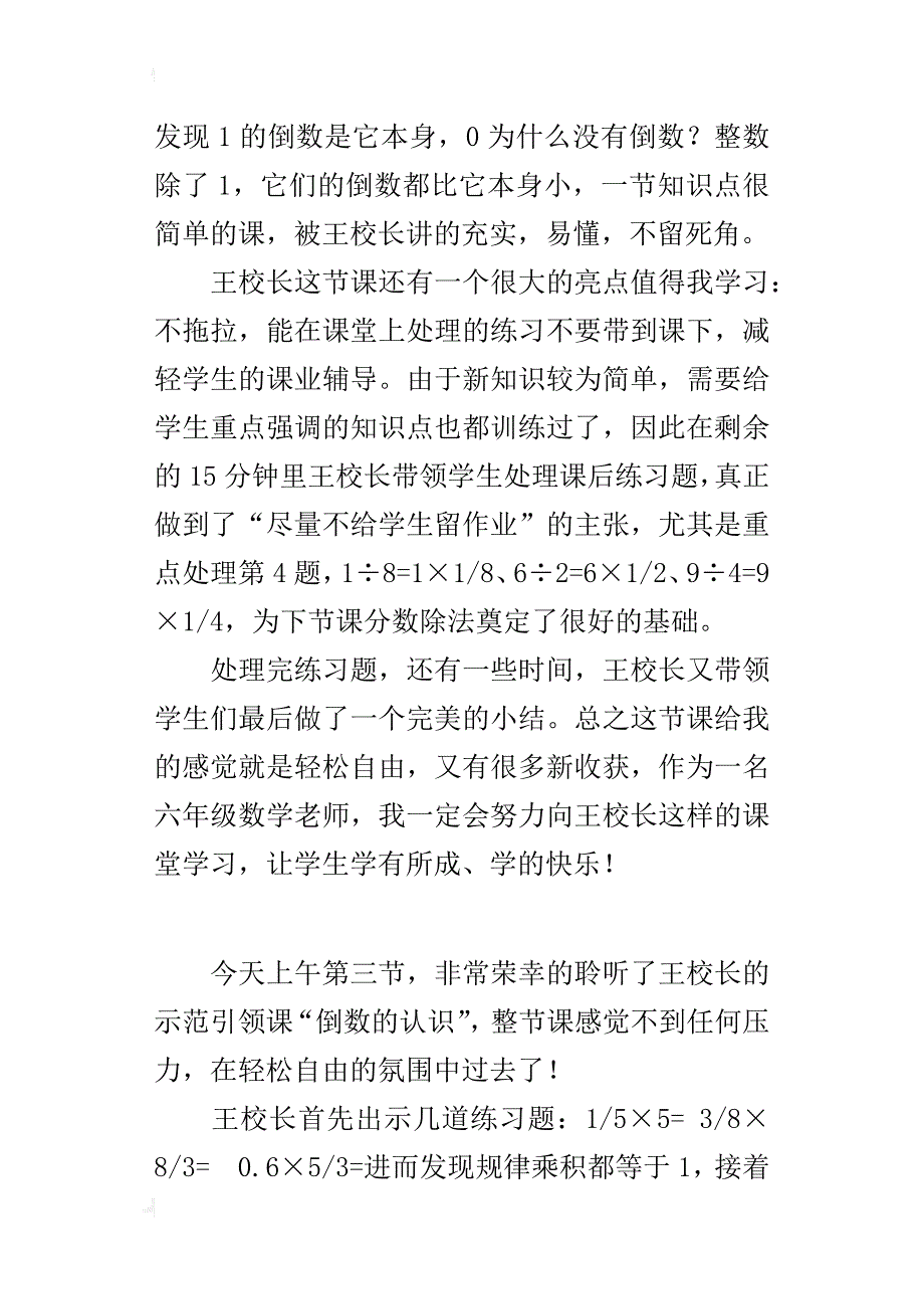 示范引领课“倒数的认识”听课反思_第3页