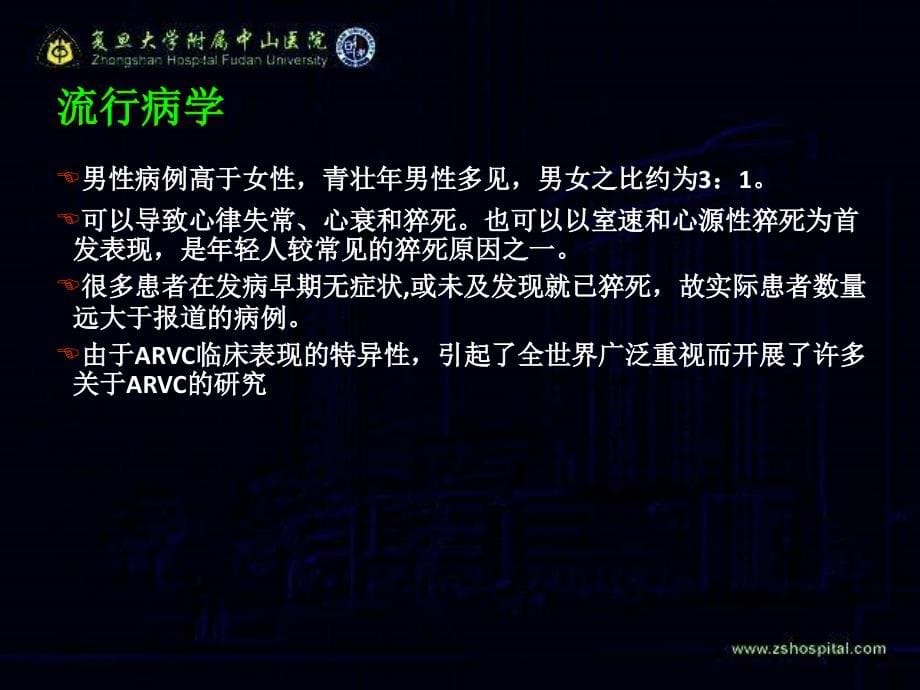 致心律失常性右室心肌病诊断与治疗朱文青_第5页