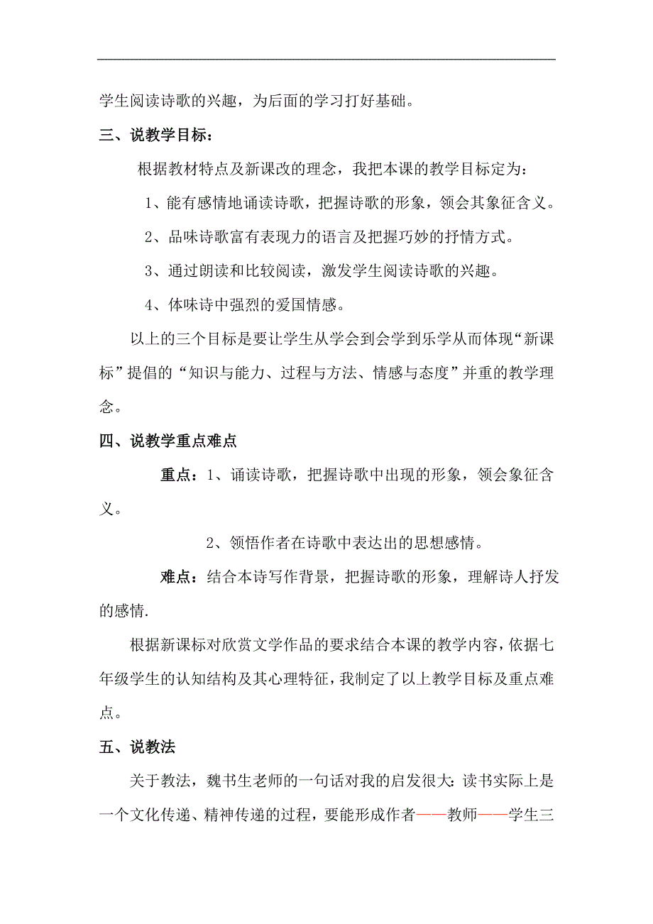 初中语文七年级下册第四单元《我爱这土地》说课稿_第2页