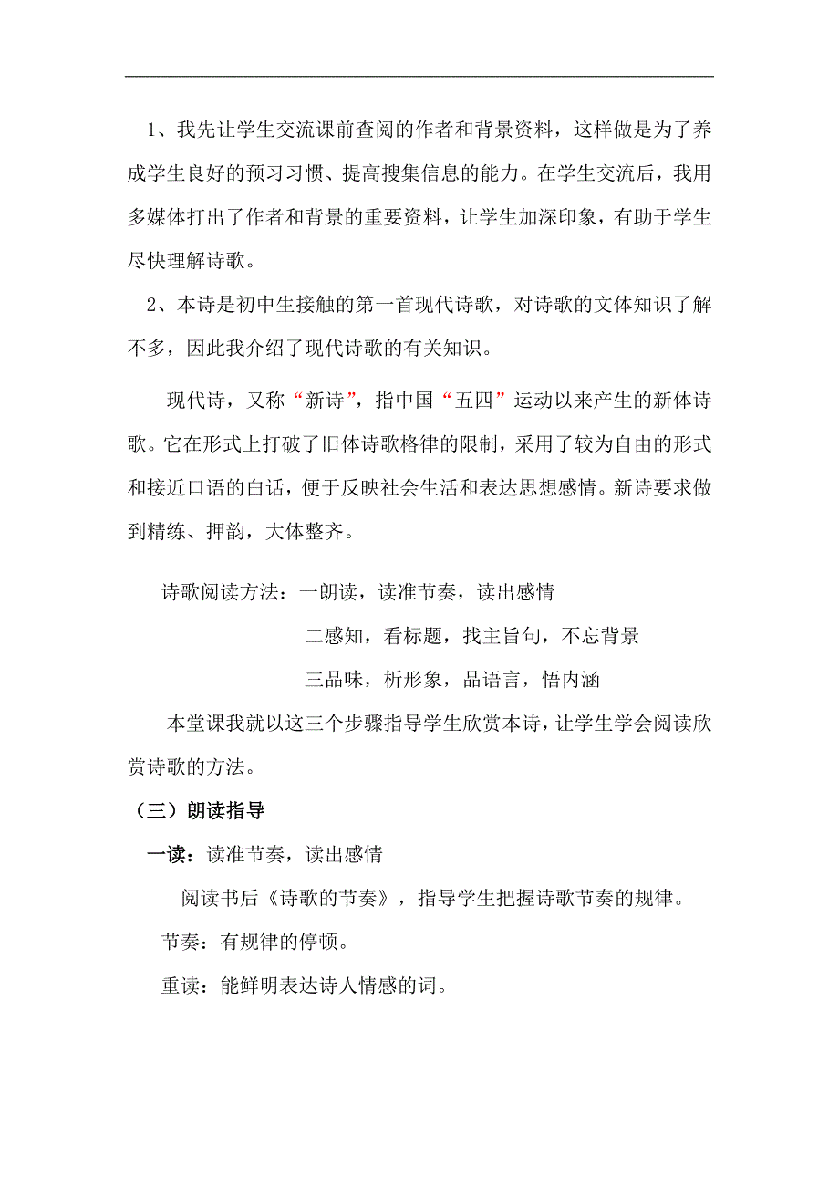 初中语文七年级下册第四单元《我爱这土地》说课稿_第4页