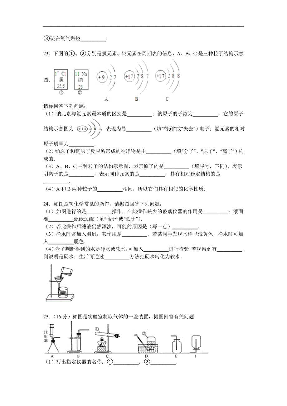 福建省漳州七中2016届九年级上学期期中化学试卷[解析版] .doc_第4页