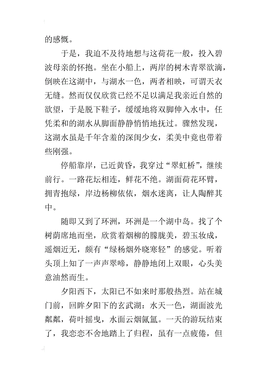 玄武湖之行七年级作文600字_第2页