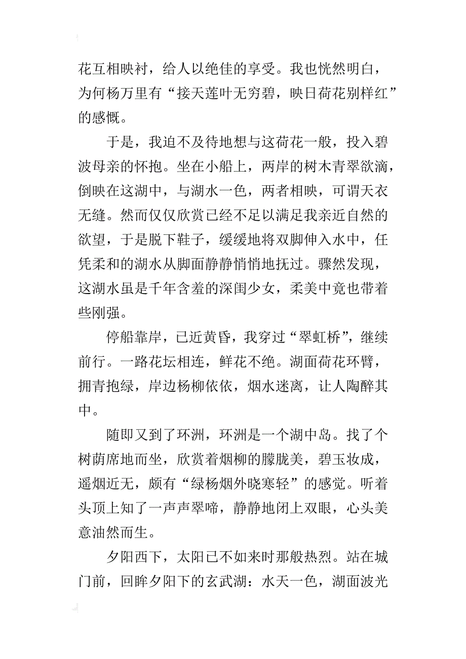 玄武湖之行七年级作文600字_第4页