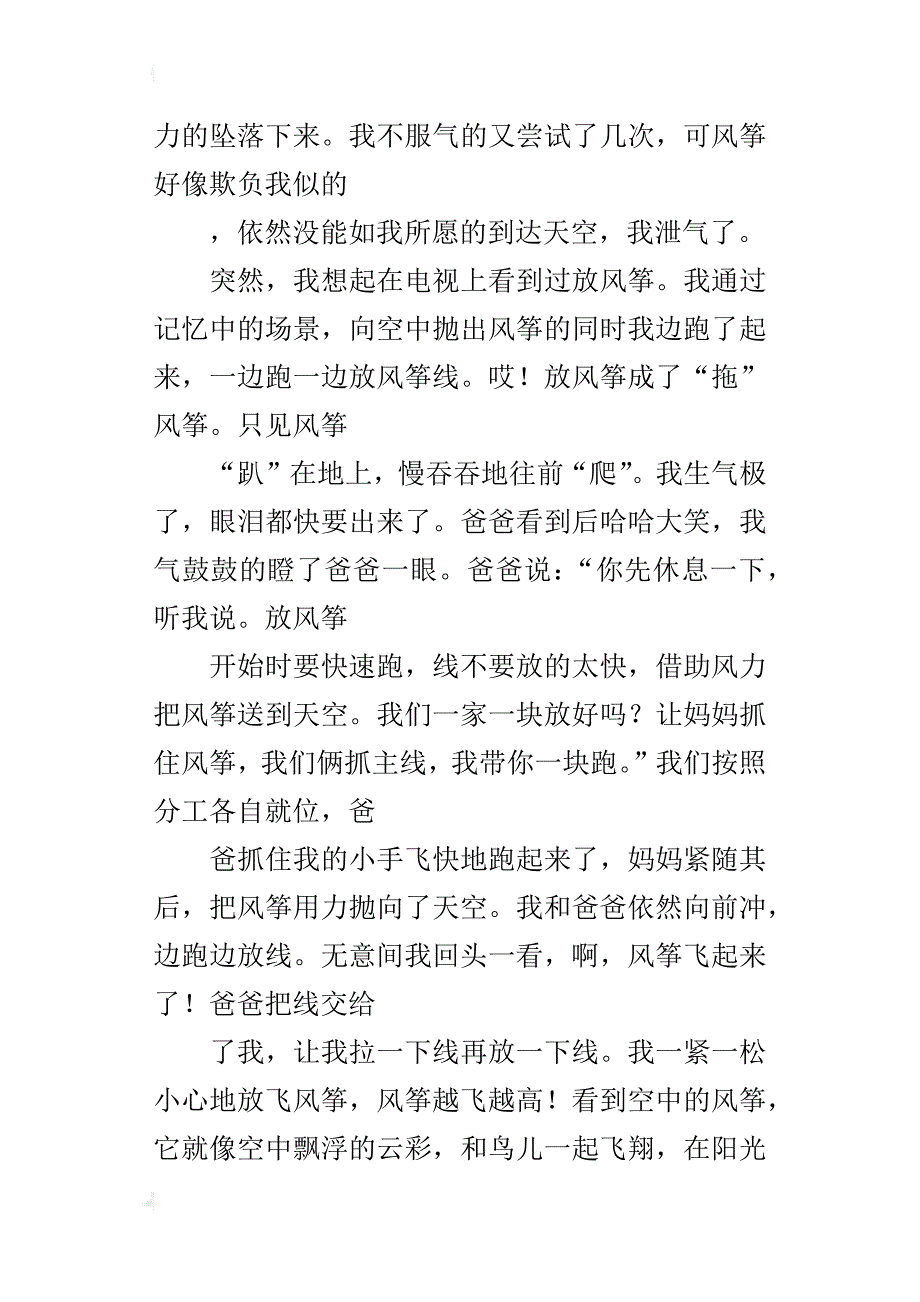 童年趣事五年级作文800字以上优秀开头结尾_第2页