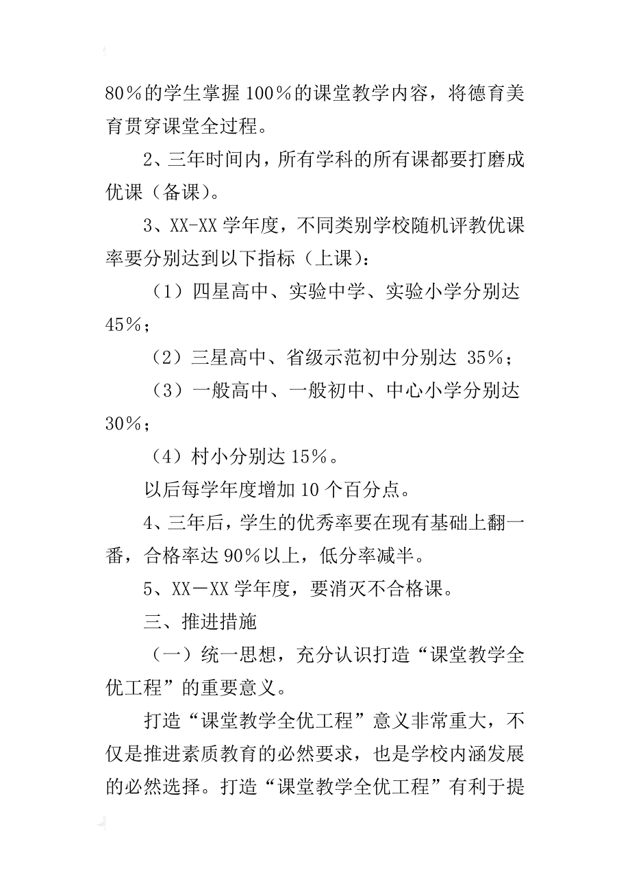 灌南县课堂教学全优工程实施意见_第2页