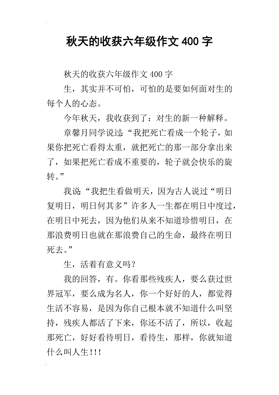 秋天的收获六年级作文400字_第1页