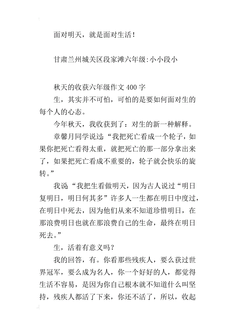 秋天的收获六年级作文400字_第2页