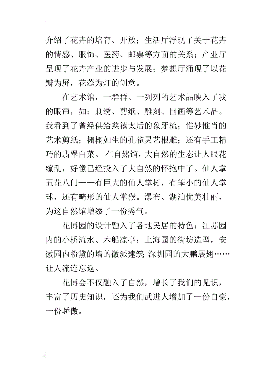 秋游花博园六年级游记作文500字_第3页