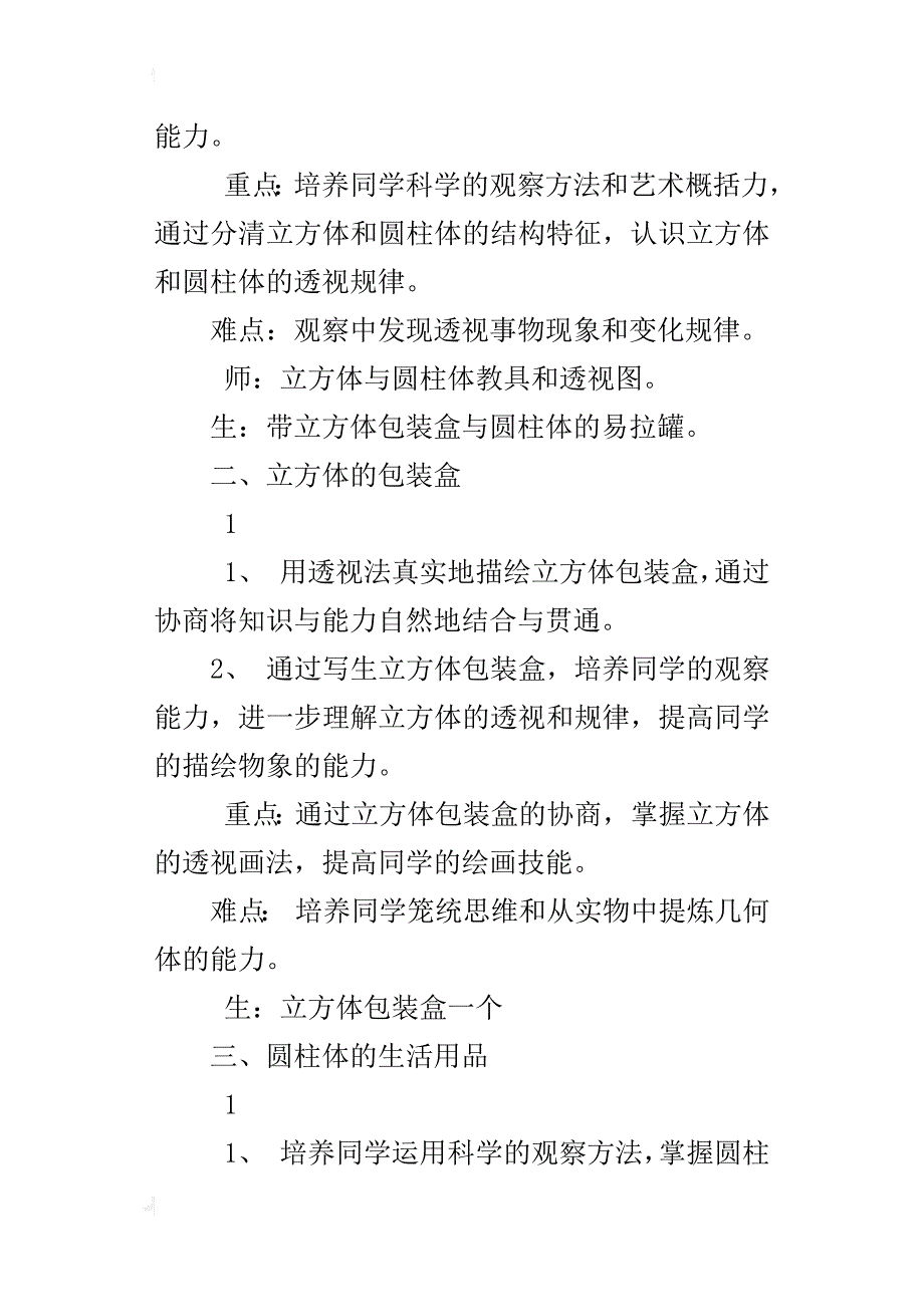 第二学期美术教学计划（第十册）_第4页