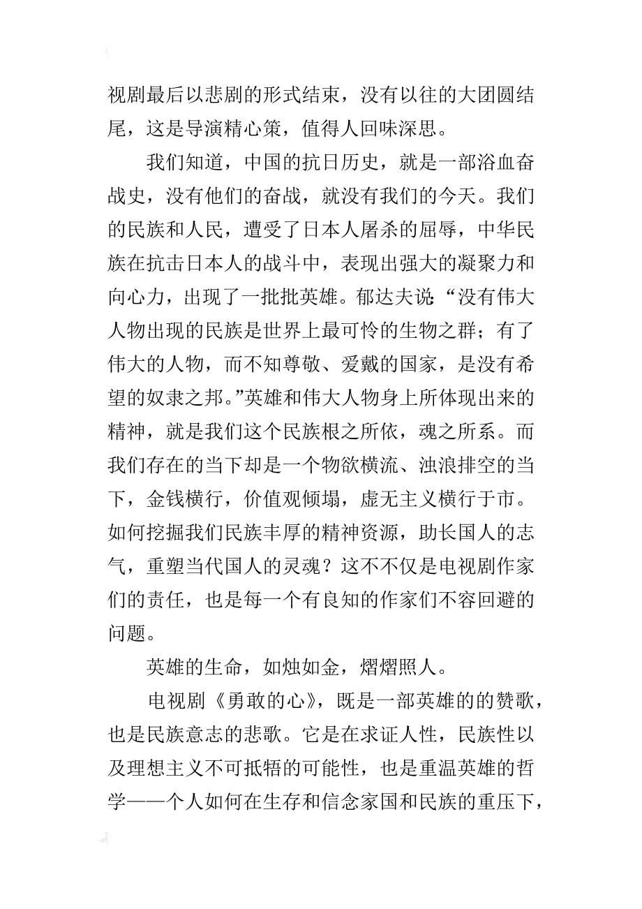 电视连续剧《勇敢的心》观后感：一部增强民族自信心的史诗_第5页