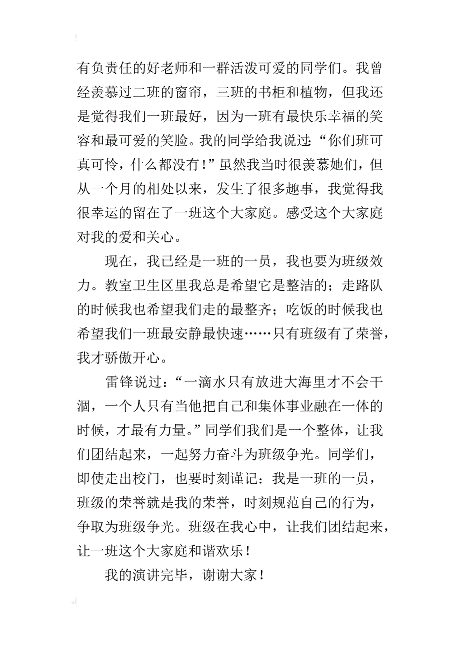 班级在我心七年级作文400字_第4页