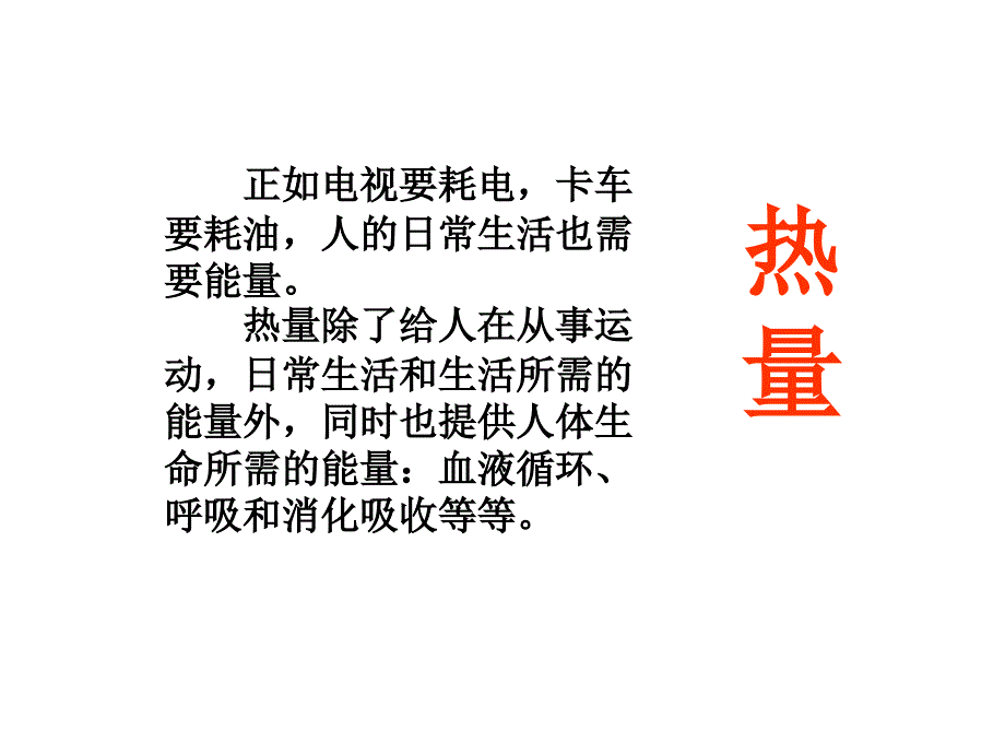 人教版四年级下册数学综合应用营养午餐课件_第3页