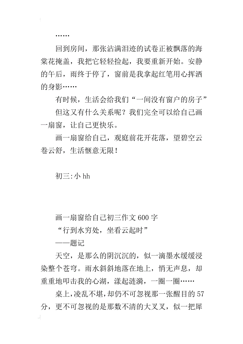 画一扇窗给自己初三作文600字_第4页