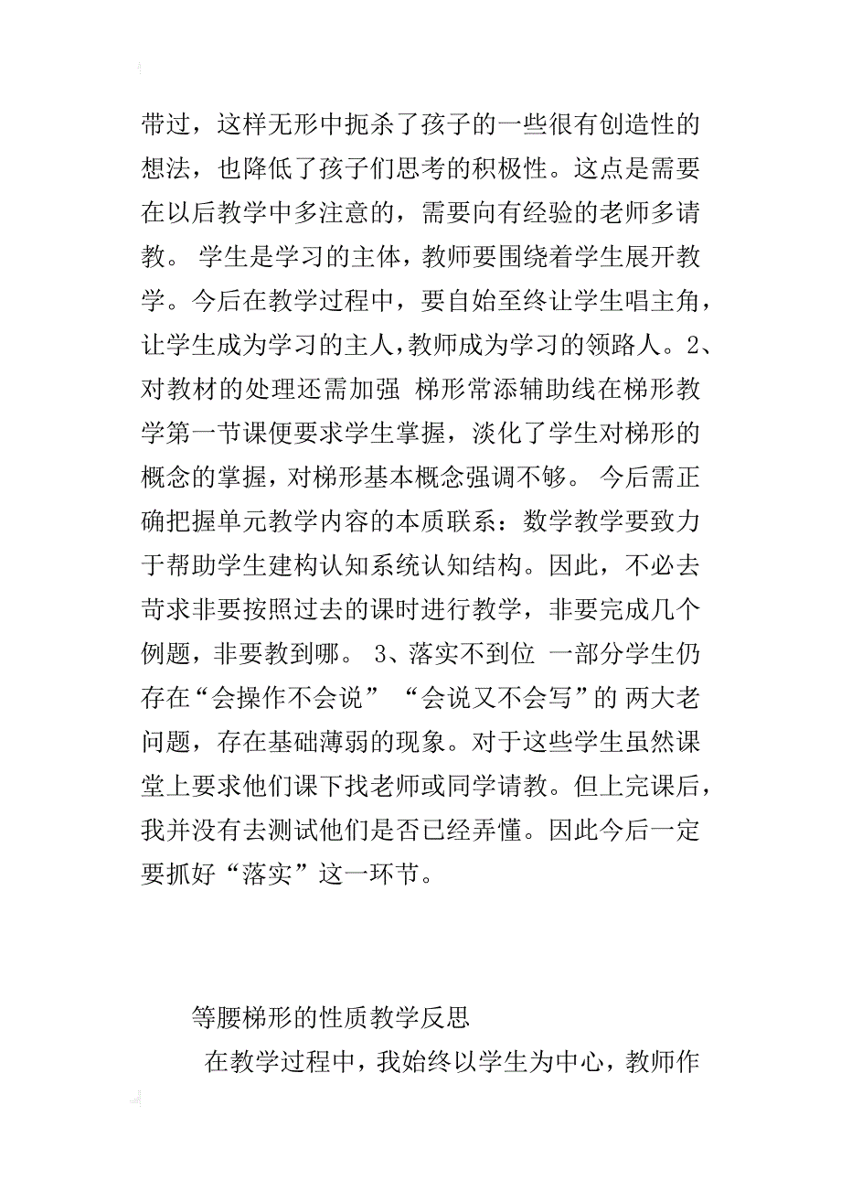 等腰梯形的性质教学反思_第4页