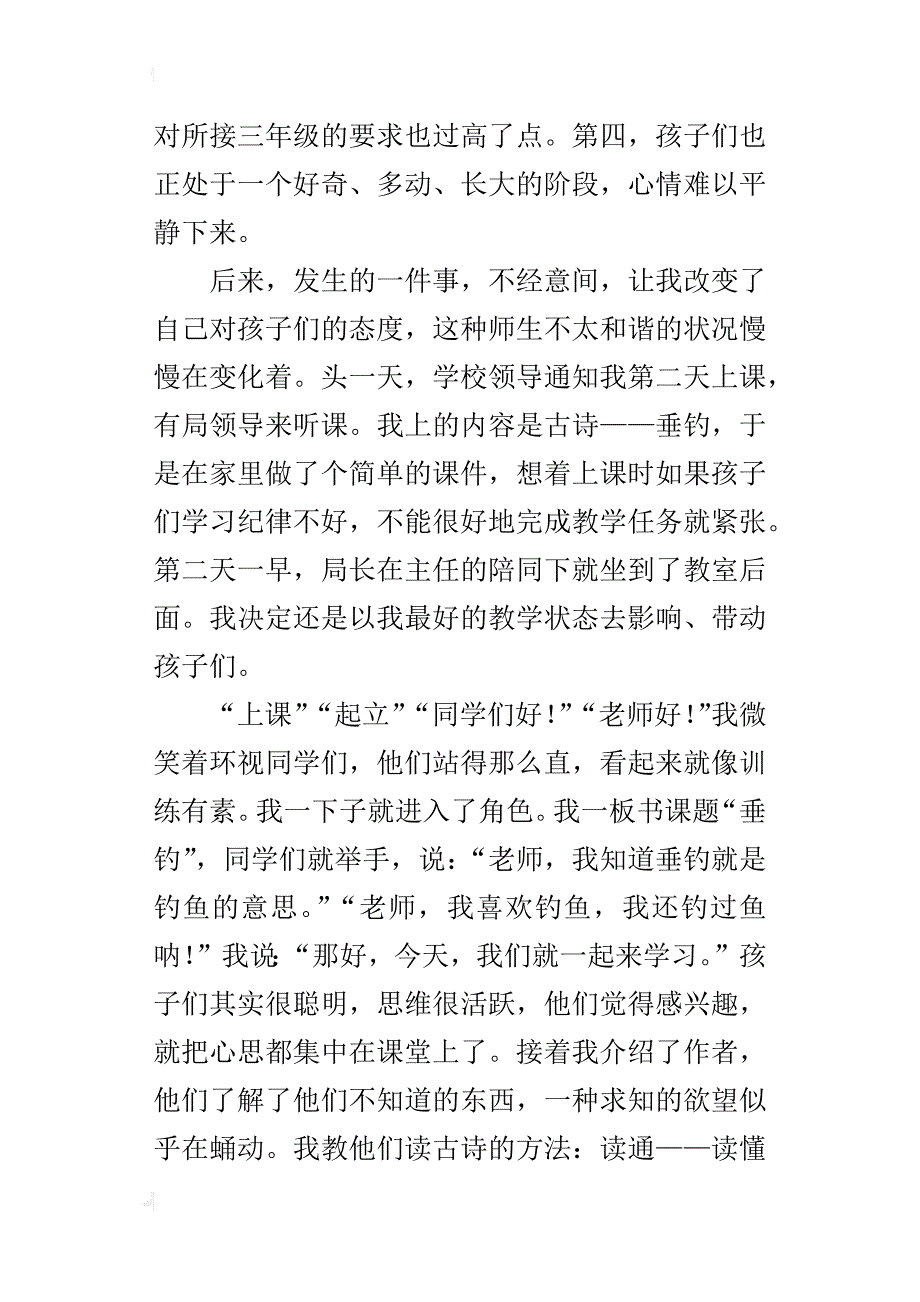 真情激发智慧_第2页