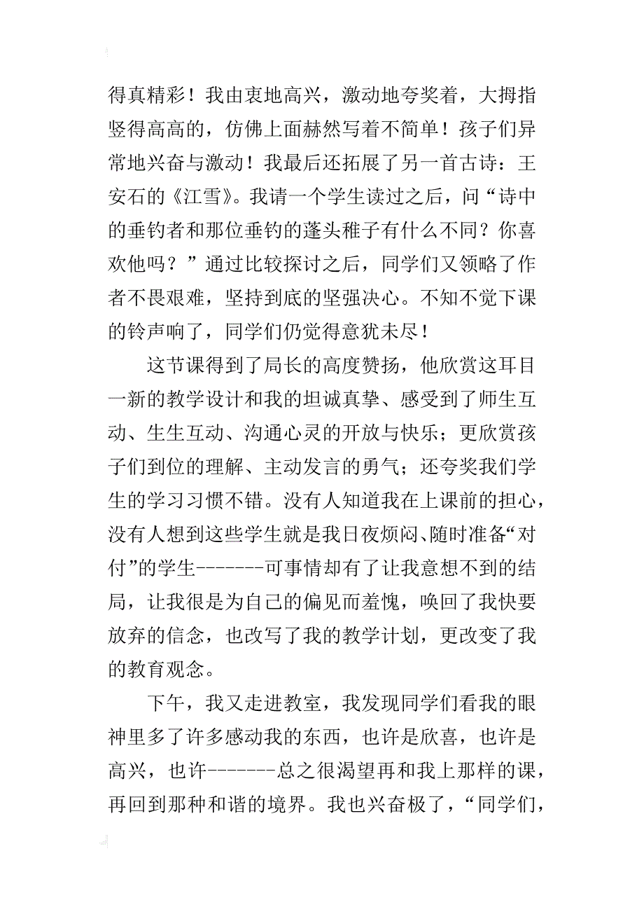 真情激发智慧_第4页