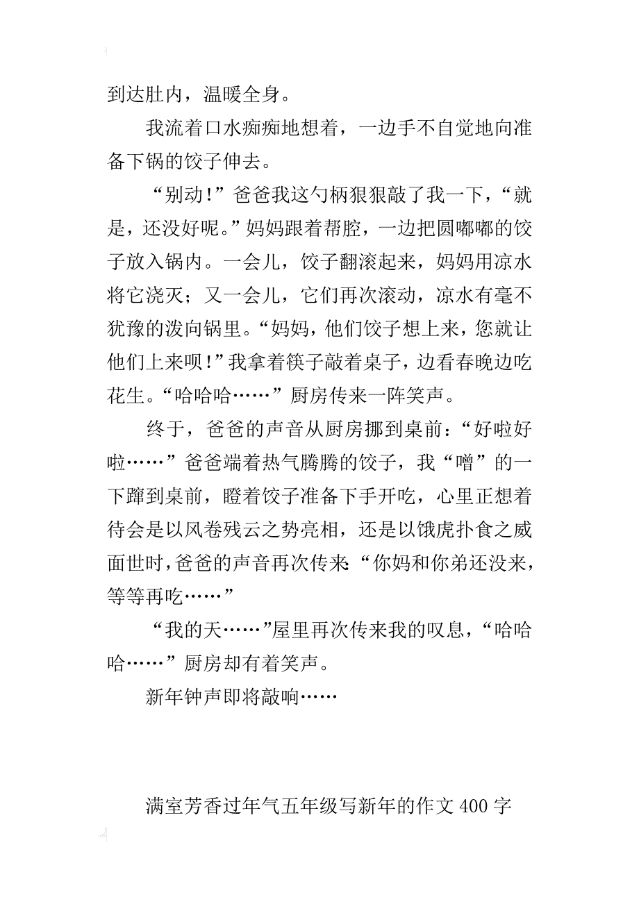 满室芳香过年气五年级写新年的作文400字_第3页