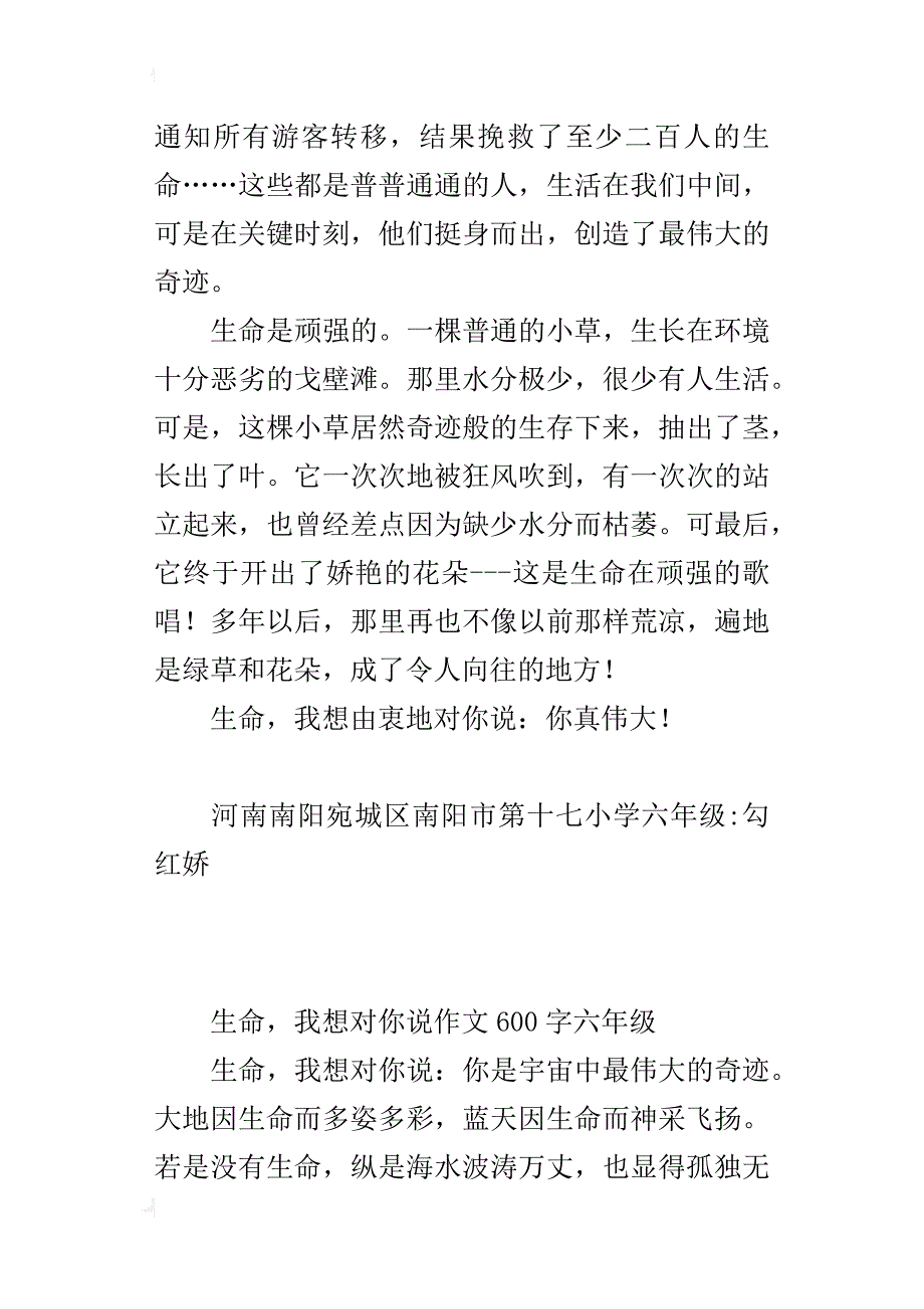 生命，我想对你说作文600字六年级_第4页