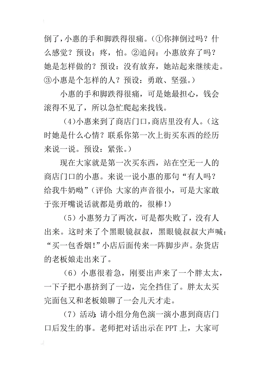 绘本《第一次上街买东西》教案及教学反思_第3页