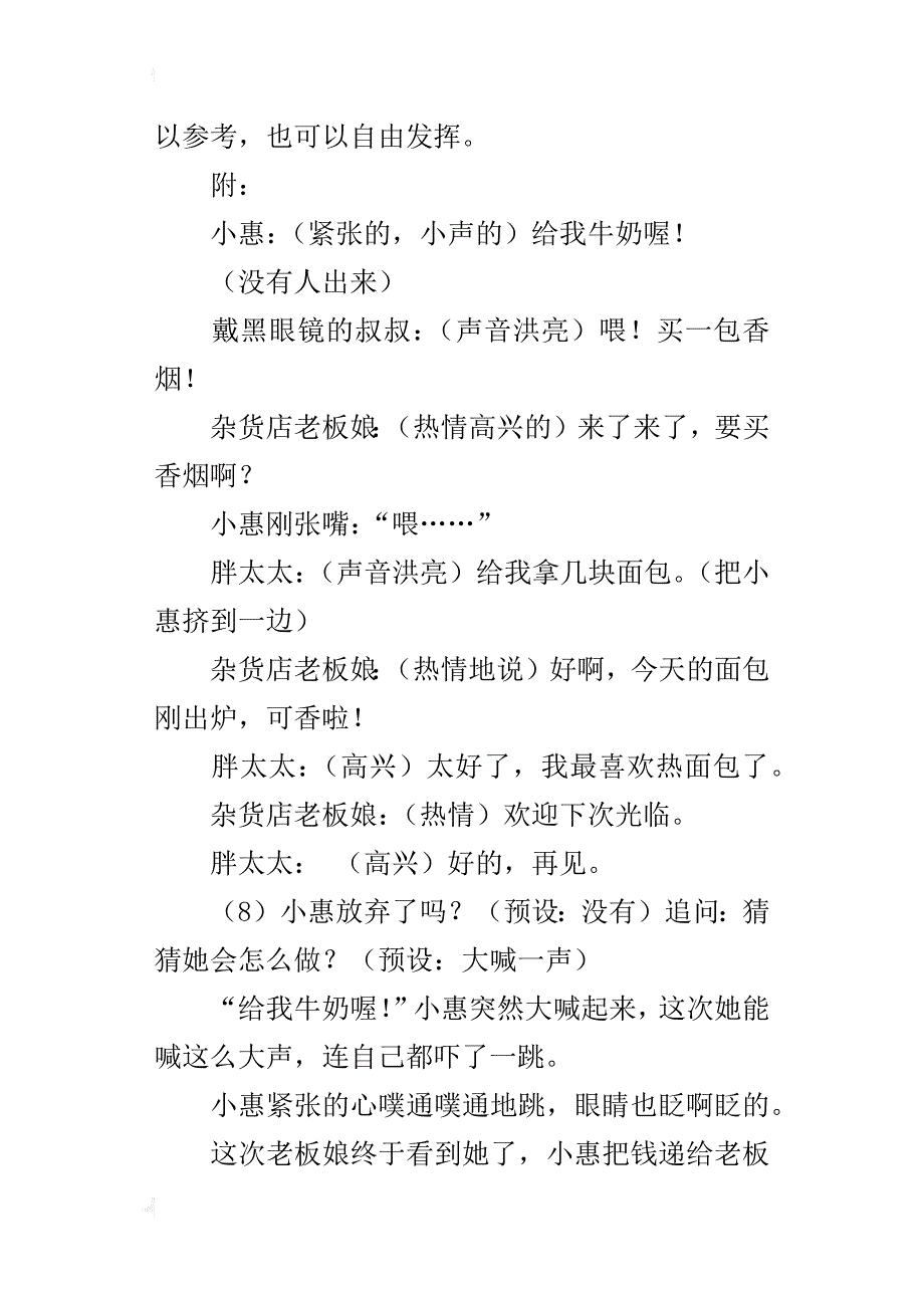 绘本《第一次上街买东西》教案及教学反思_第4页