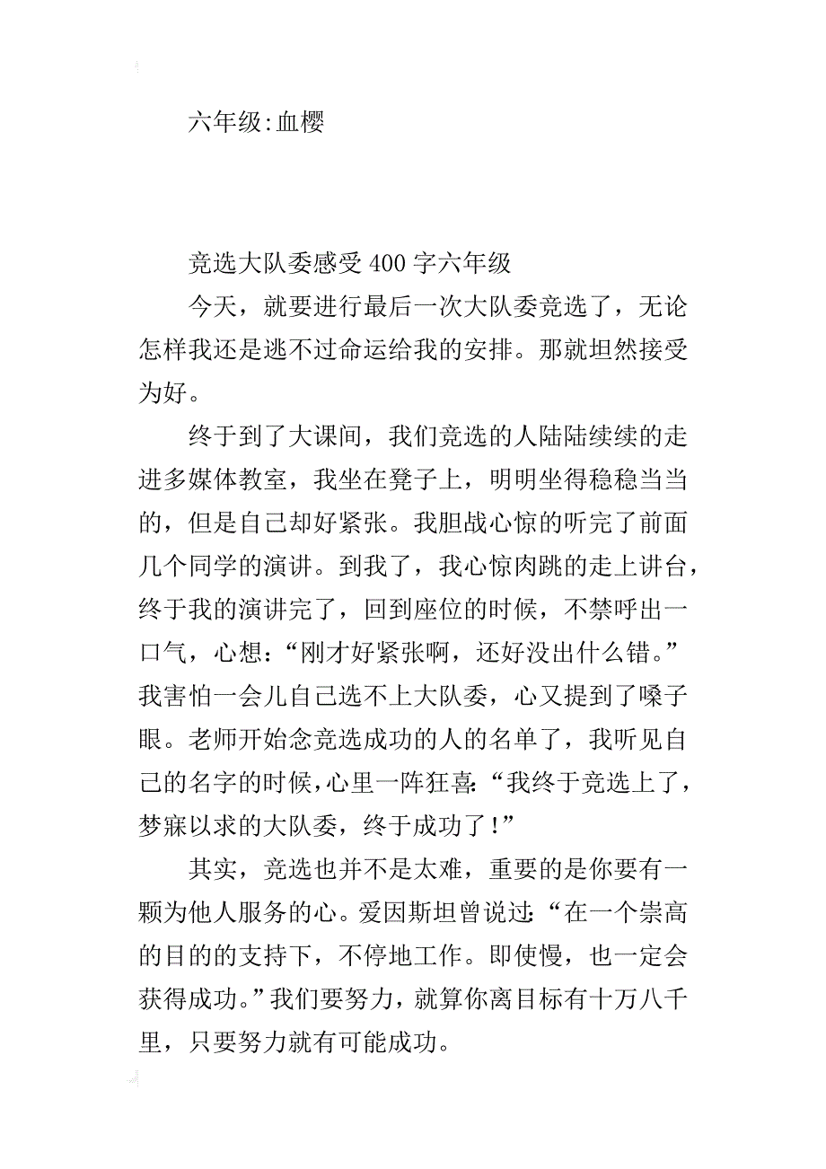 竞选大队委感受400字六年级_第2页