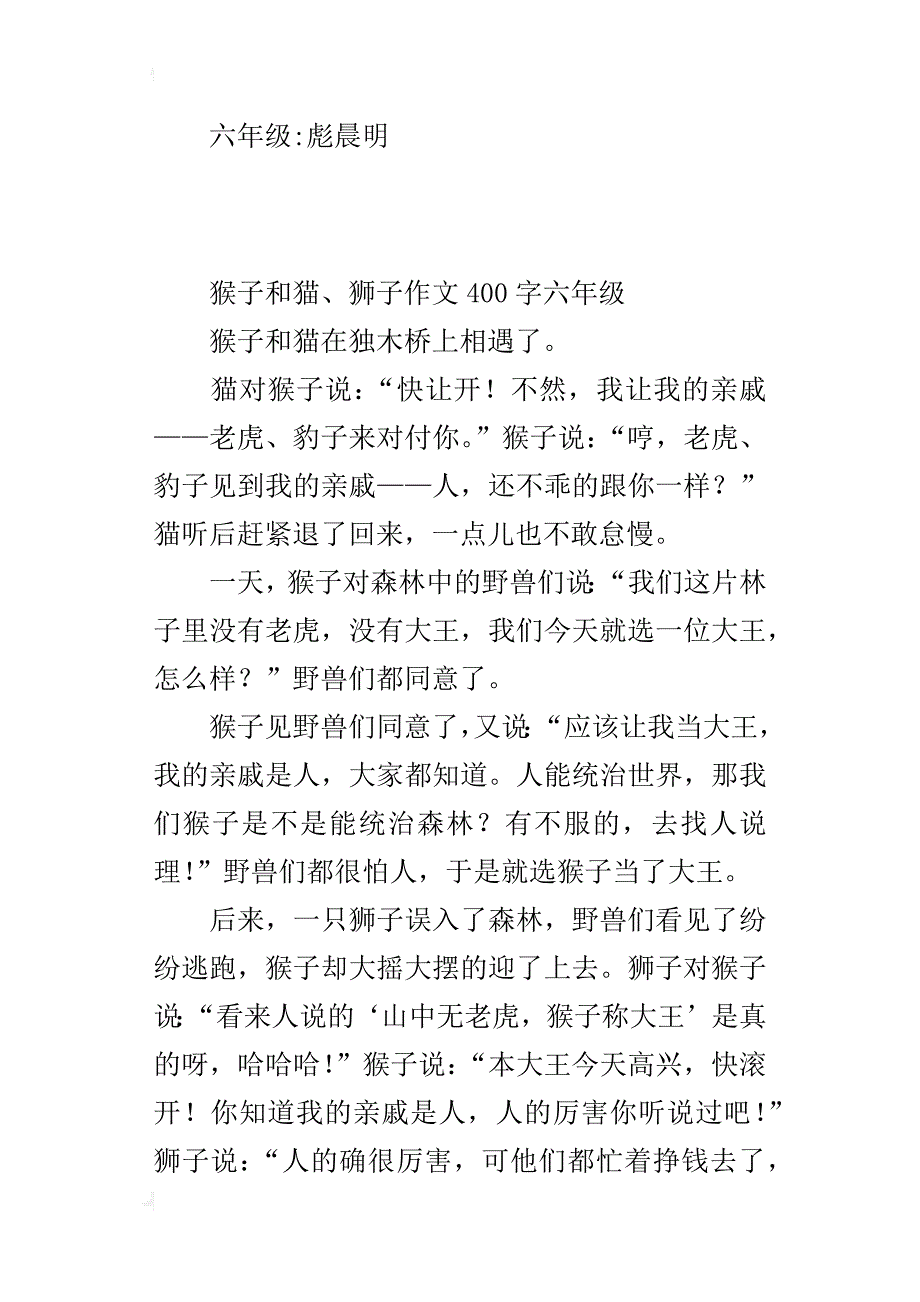 猴子和猫、狮子作文400字六年级_第2页