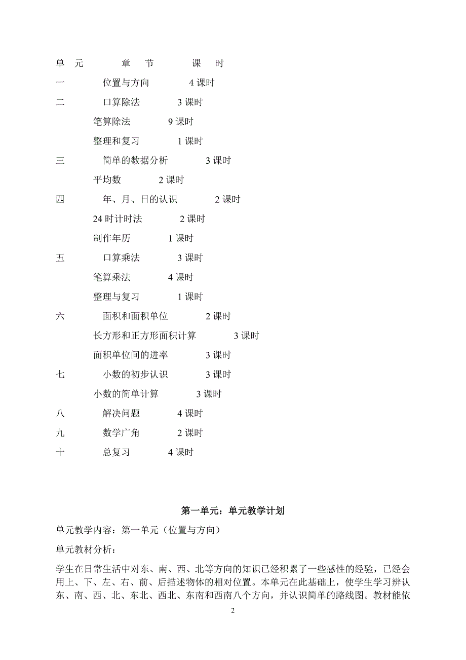 人教版2018年小学数学三年级下学期全册教案_第3页