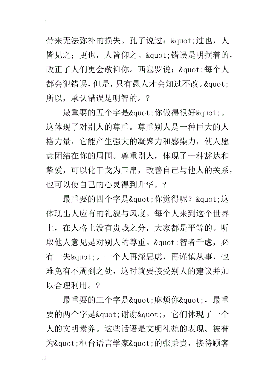 满分作文：人生最重要的字_第4页