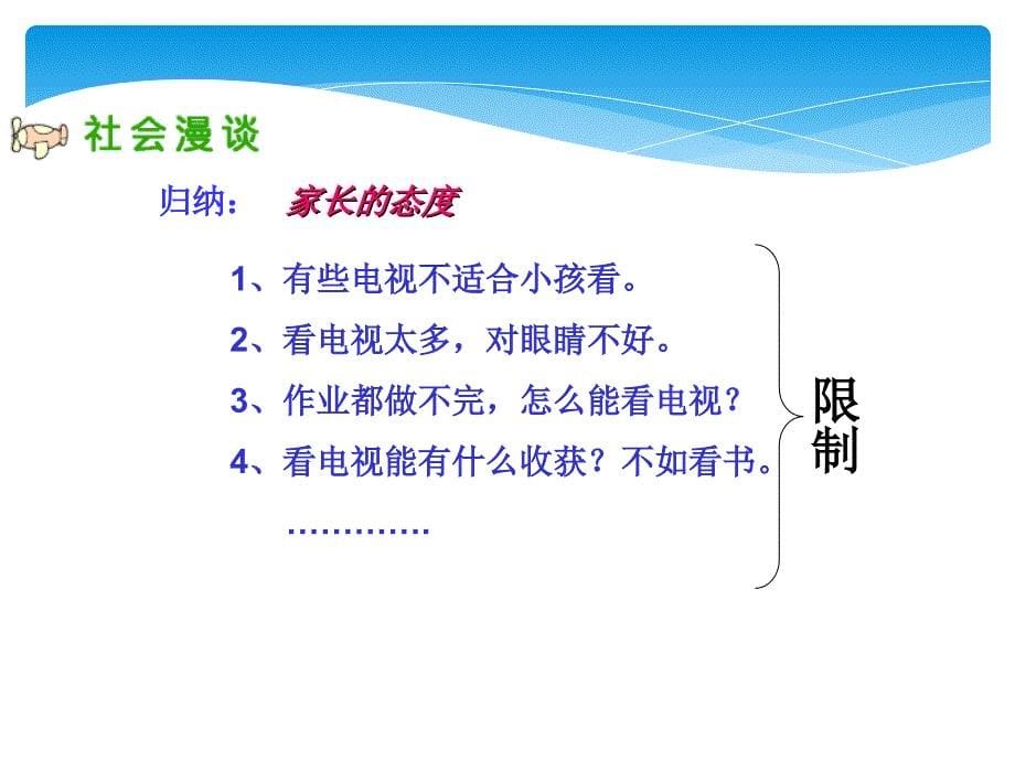 小学四年级品德与社会下册《从看电视说起》课件_第5页