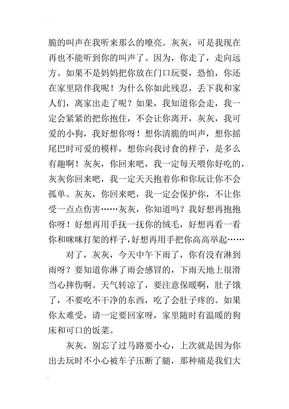 灰灰失踪了作文600字五年级_第3页