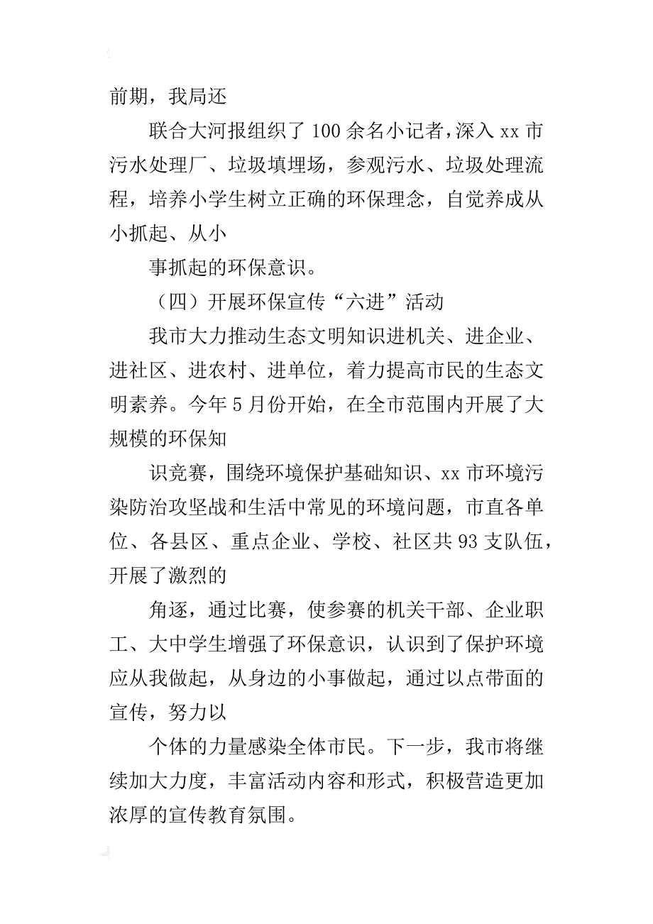 环境保护局2018年六五环境日宣传活动汇报材料_第4页