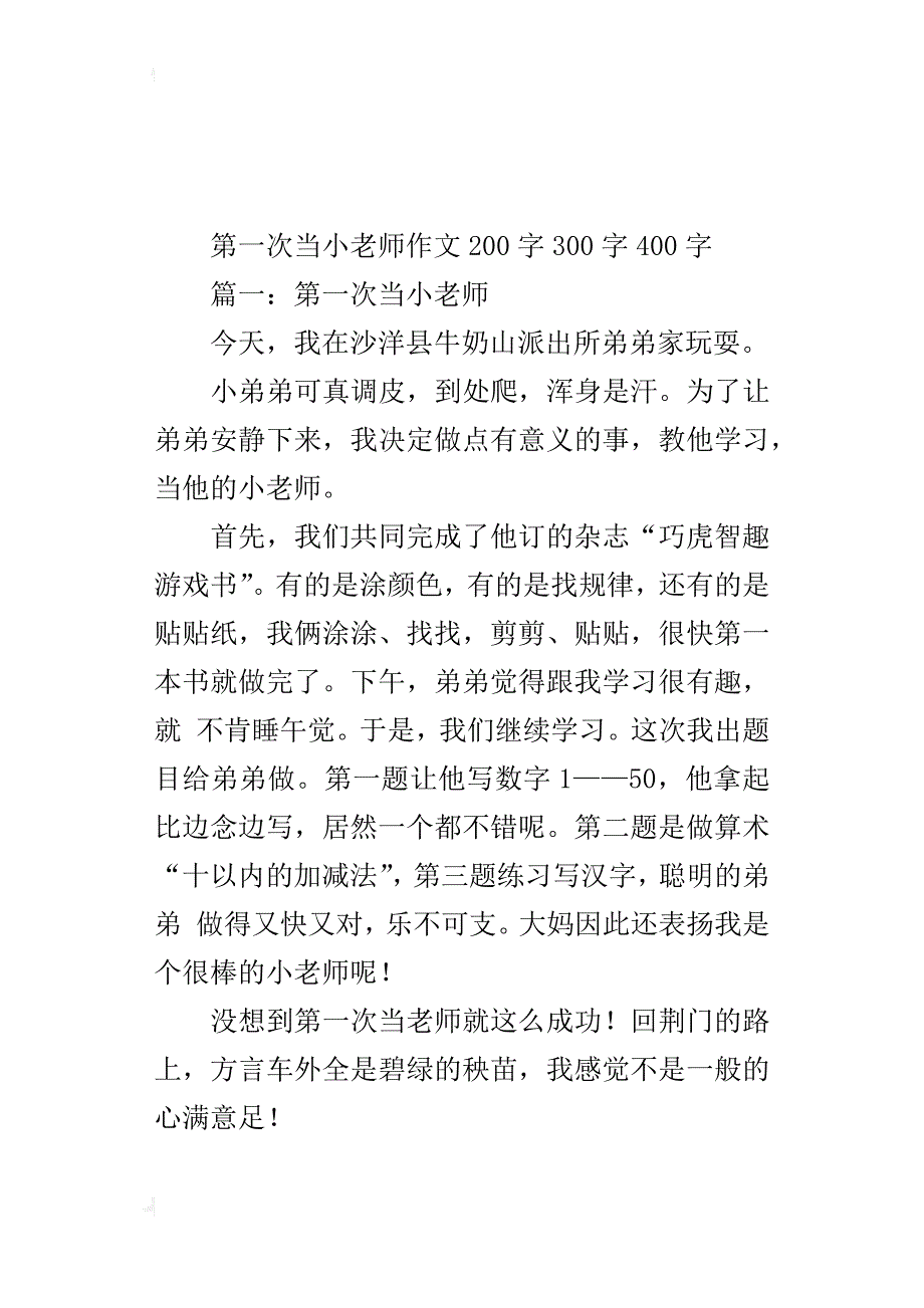 第一次当小老师作文200字300字400字_第2页