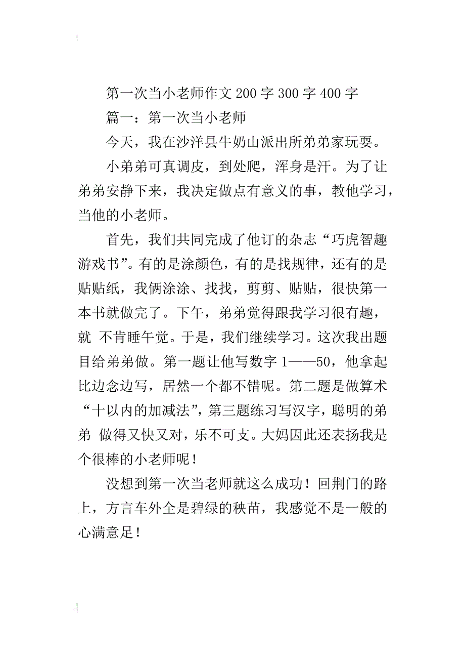 第一次当小老师作文200字300字400字_第3页