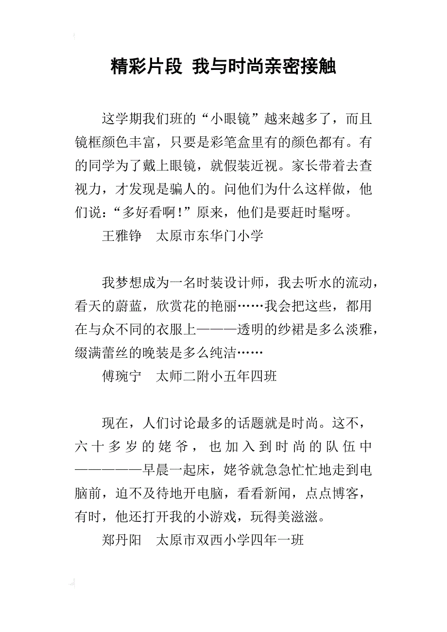 精彩片段 我与时尚亲密接触_第1页