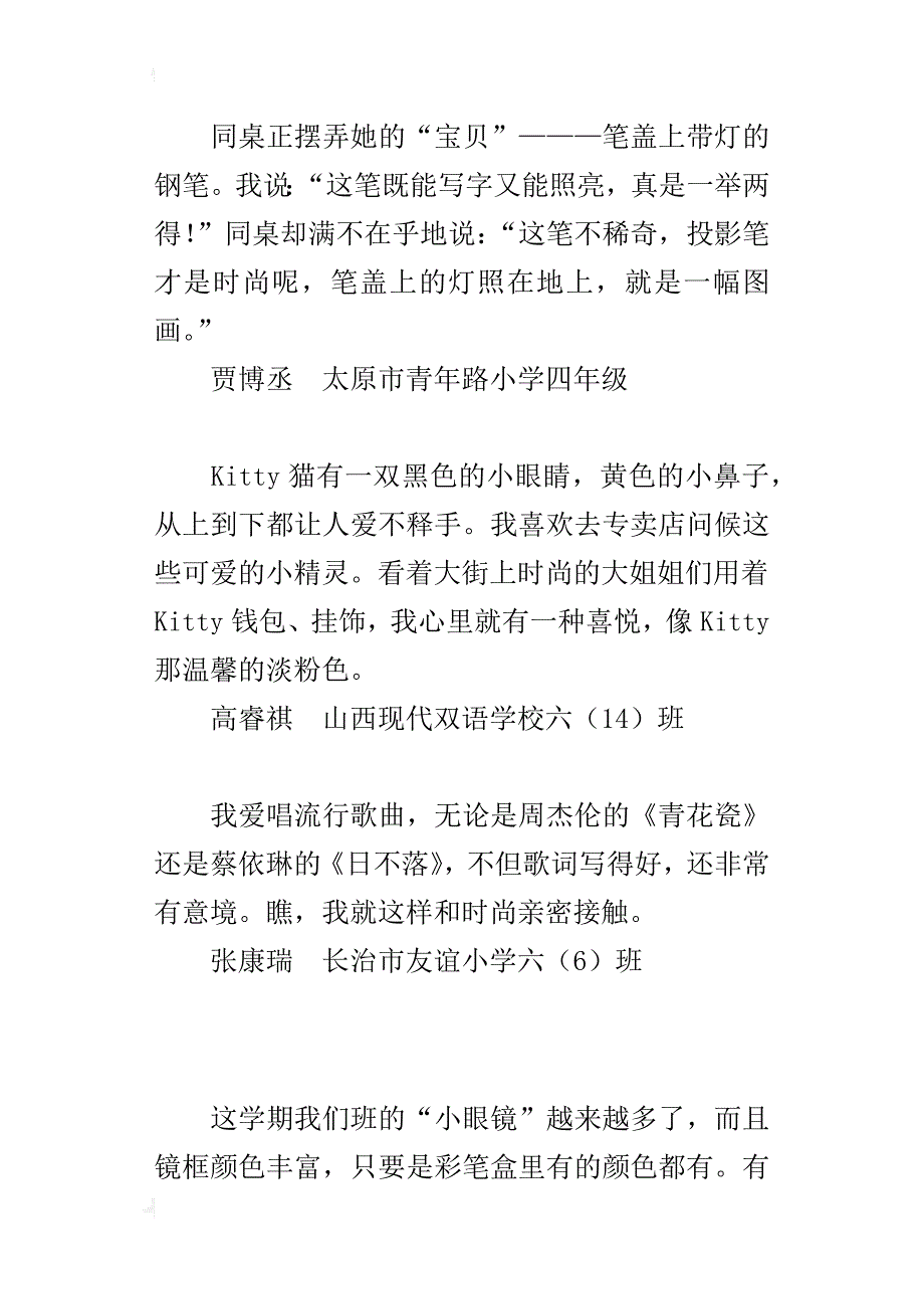 精彩片段 我与时尚亲密接触_第2页