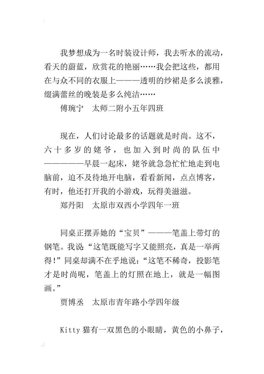 精彩片段 我与时尚亲密接触_第5页