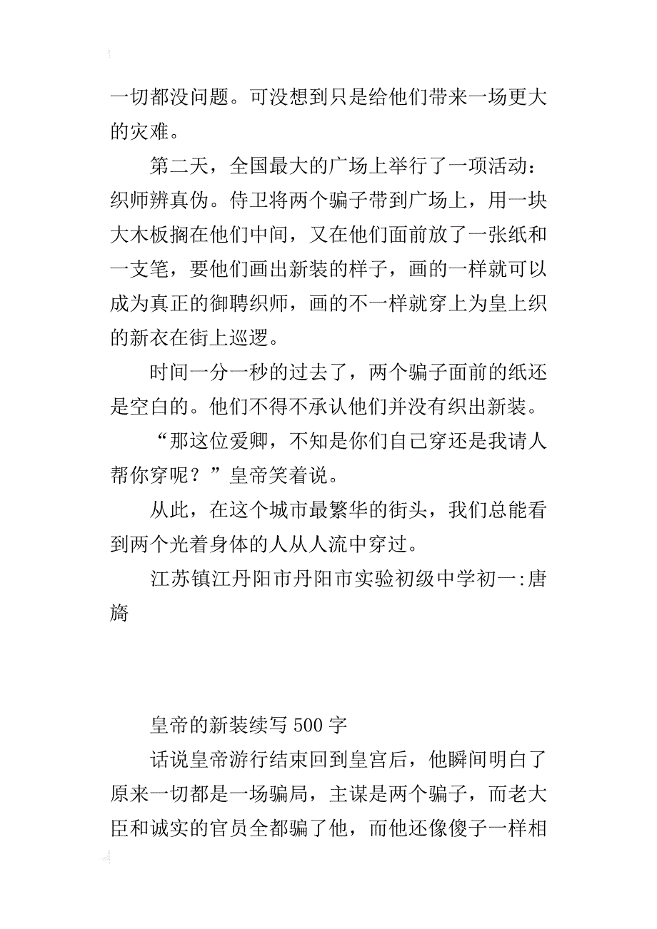 皇帝的新装续写500字_第2页