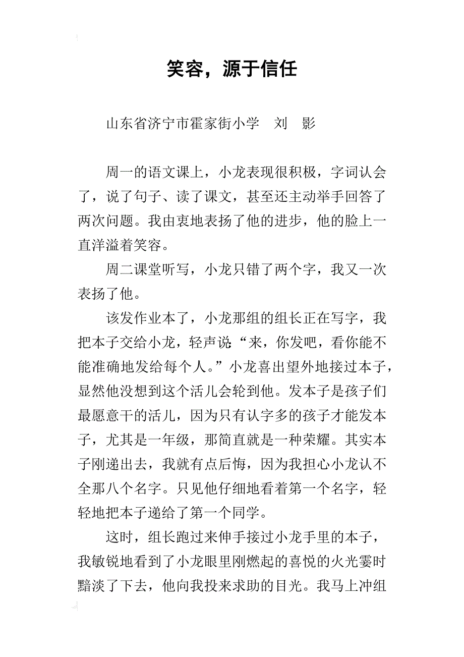 笑容，源于信任_第1页