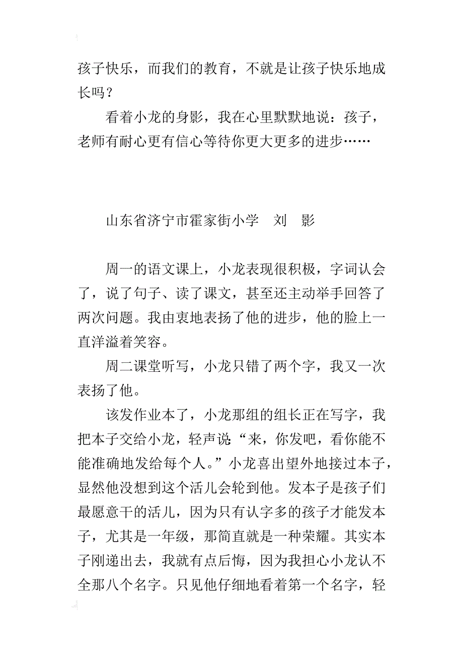 笑容，源于信任_第4页