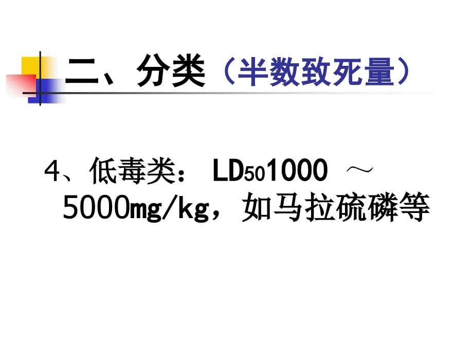 有机磷农药中毒11552 ppt课件_第5页