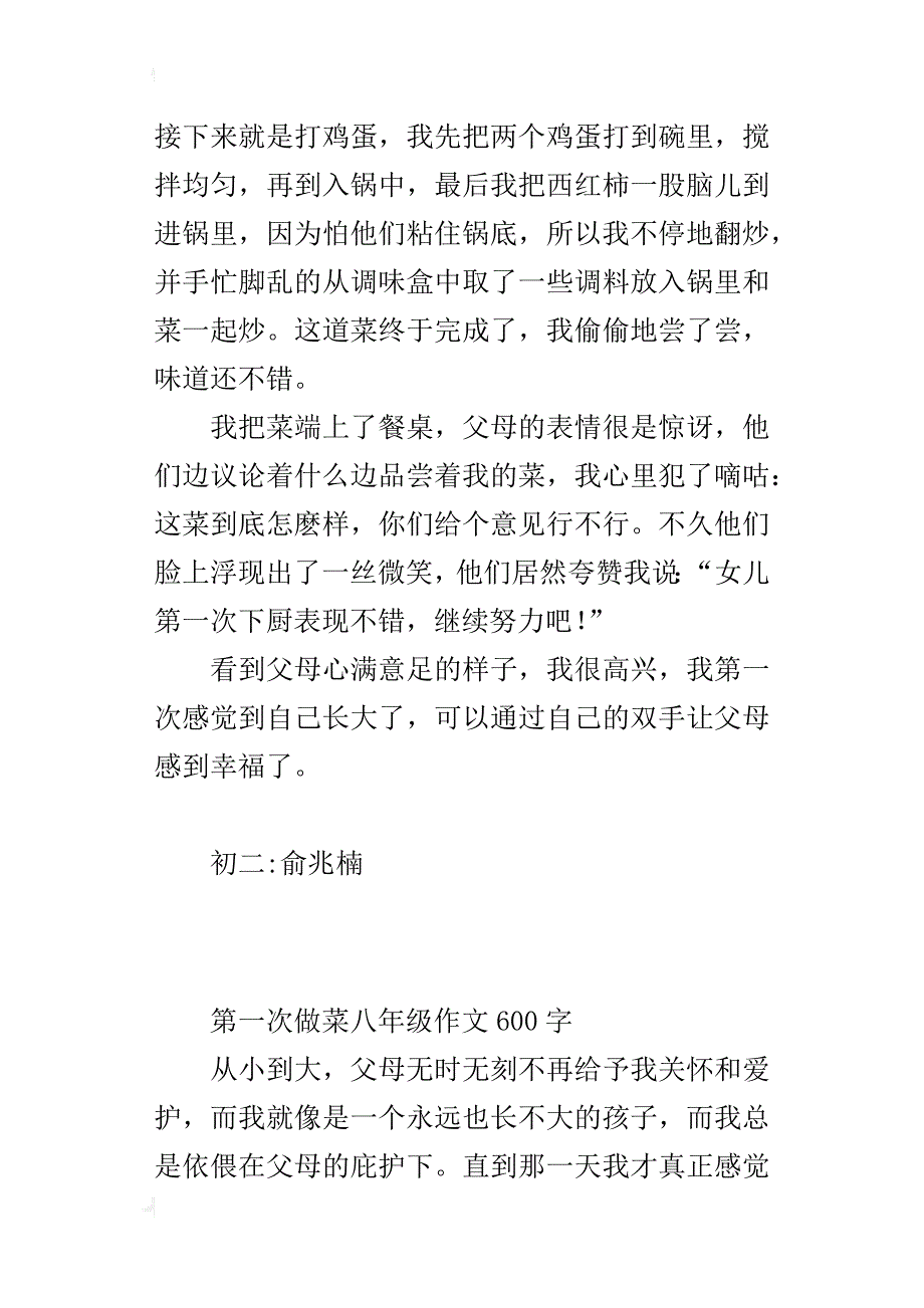 第一次做菜八年级作文600字_第2页