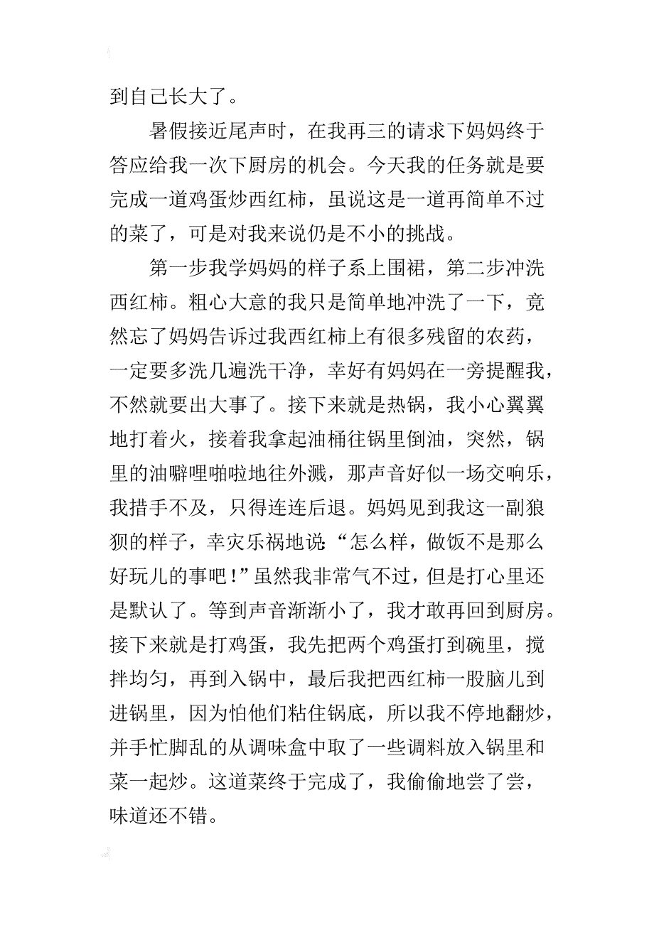 第一次做菜八年级作文600字_第3页